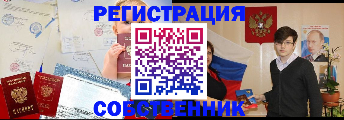 прописка для работы в Нарткале