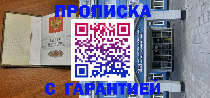 прописка гарантия в Нарткале