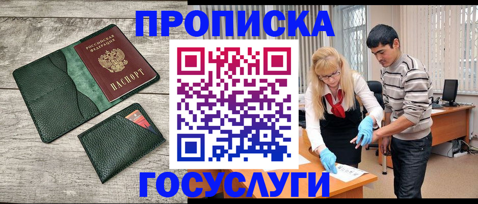 прописка ребенка в Нарткале